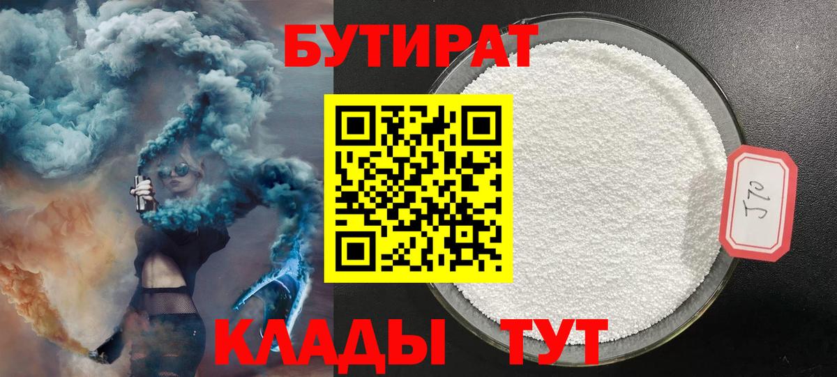 Конаково  Бутират жидкий экстази  Вход с VPN 