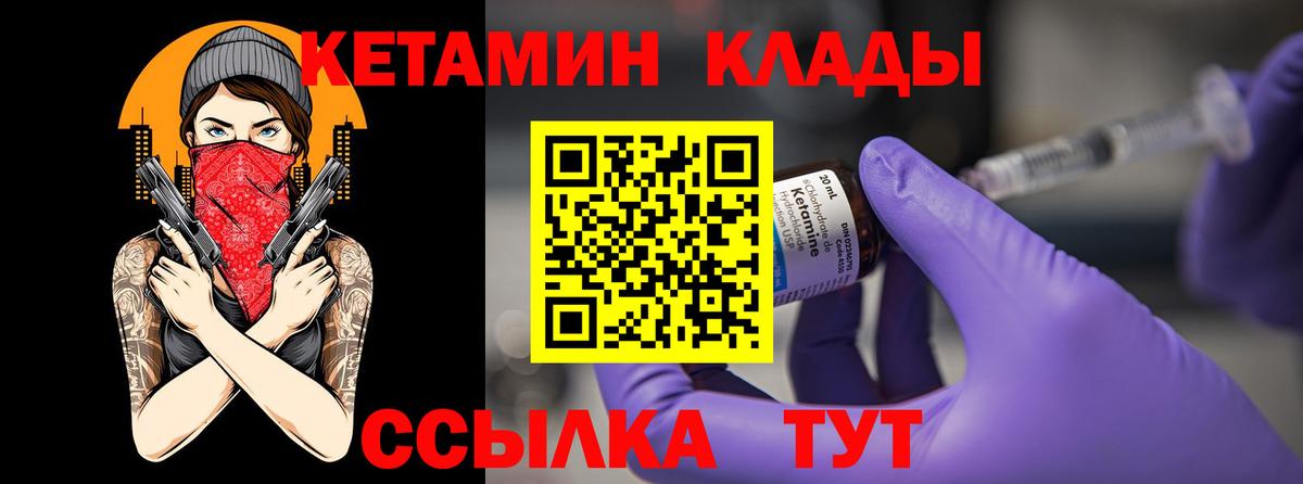 КЕТАМИН ketamine Конаково
