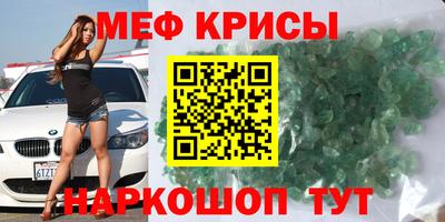 мяу мяу кристалл Гусев