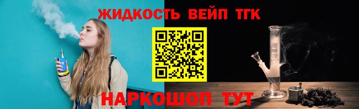 ТГК вейп Конаково